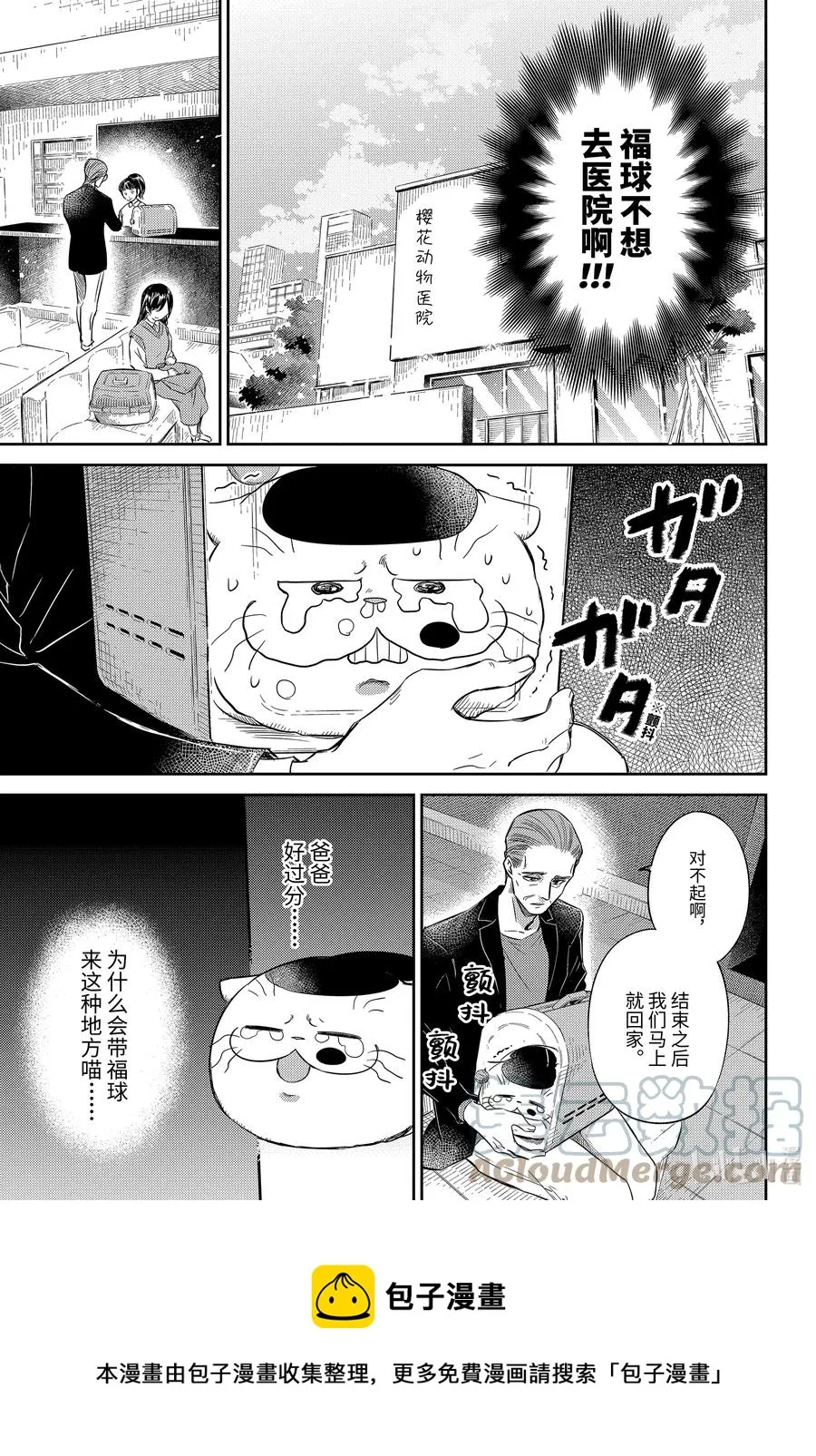 81 和爸爸的约定喵 第13页