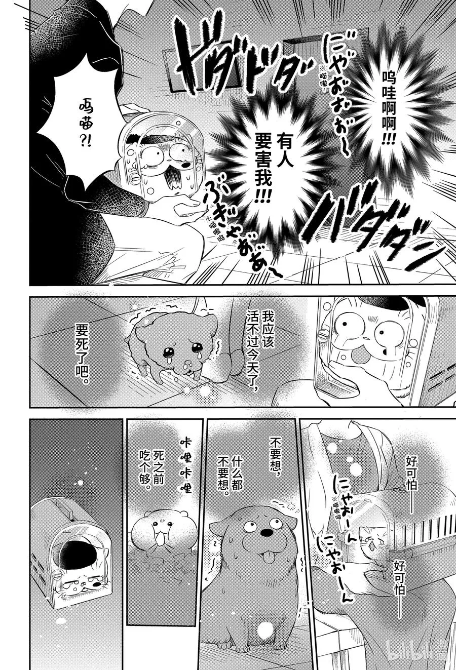 81 和爸爸的约定喵 第14页