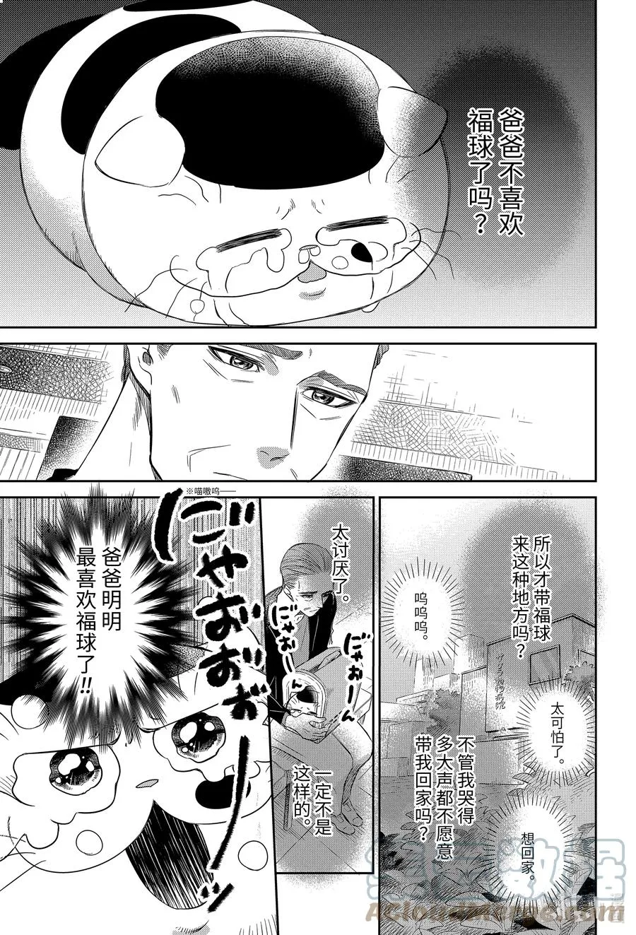 81 和爸爸的约定喵 第15页