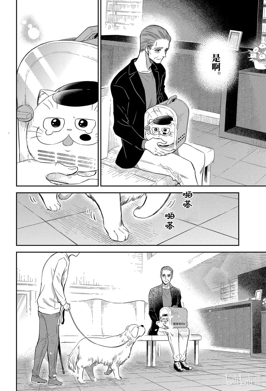 81 和爸爸的约定喵 第16页