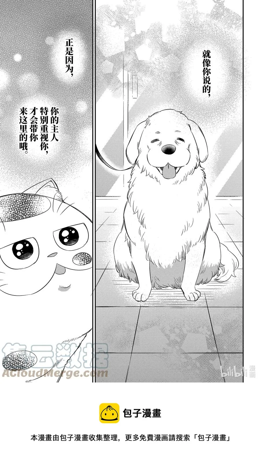 81 和爸爸的约定喵 第17页