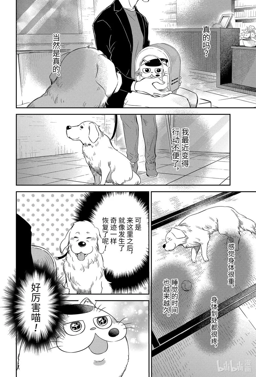 81 和爸爸的约定喵 第18页