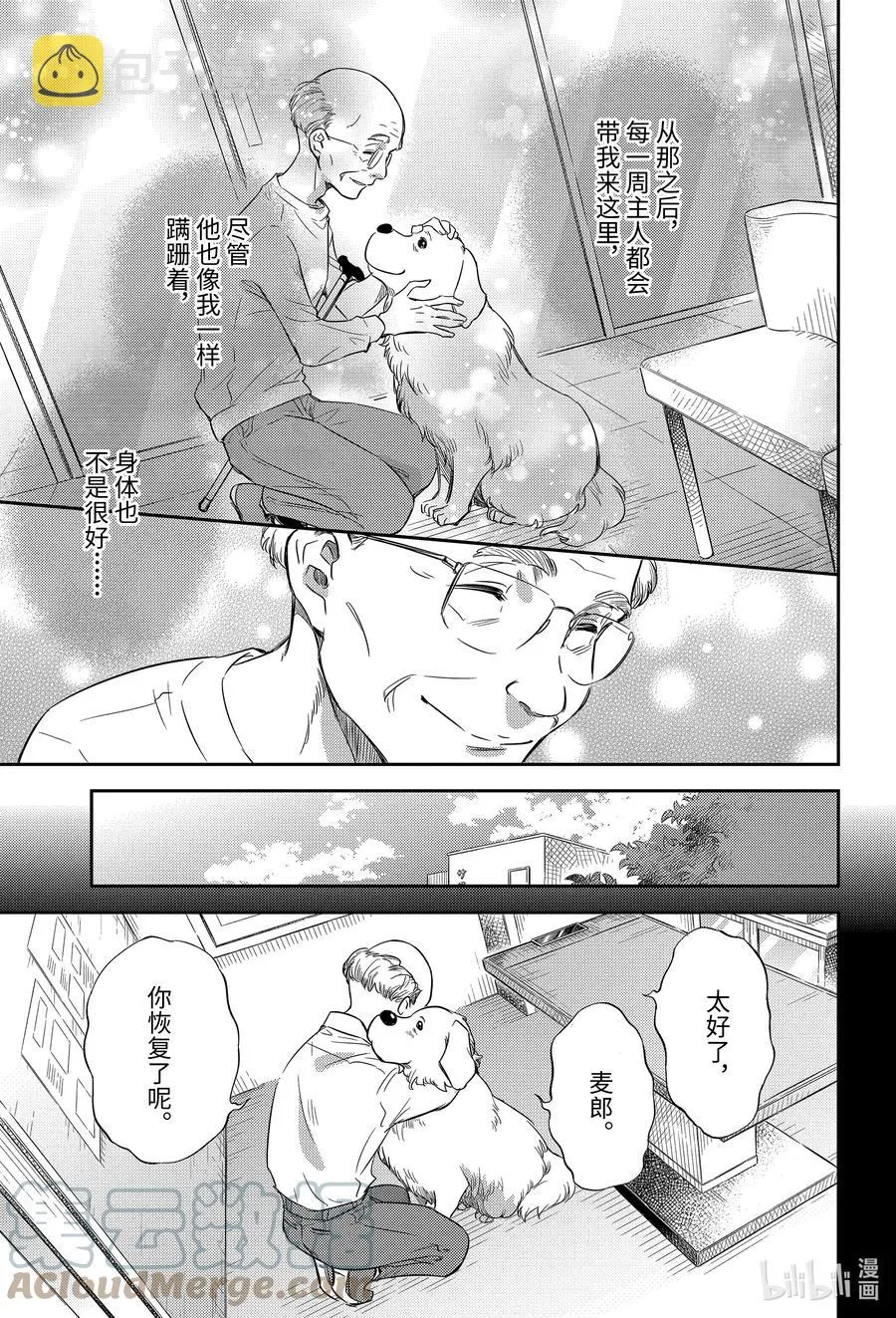 81 和爸爸的约定喵 第19页