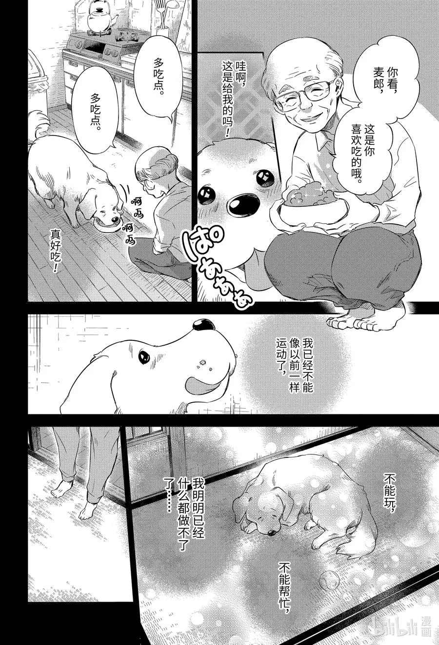 81 和爸爸的约定喵 第20页