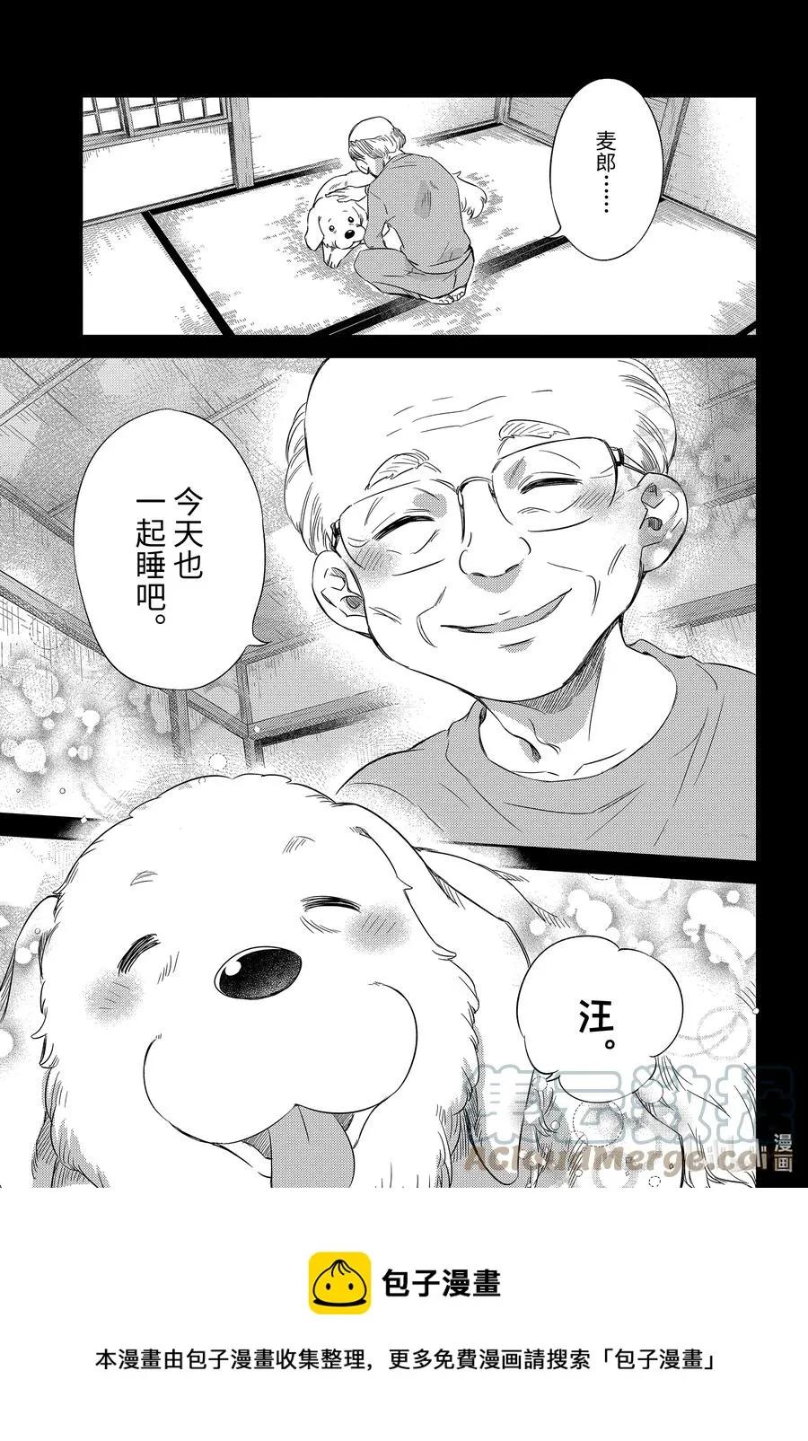 81 和爸爸的约定喵 第21页