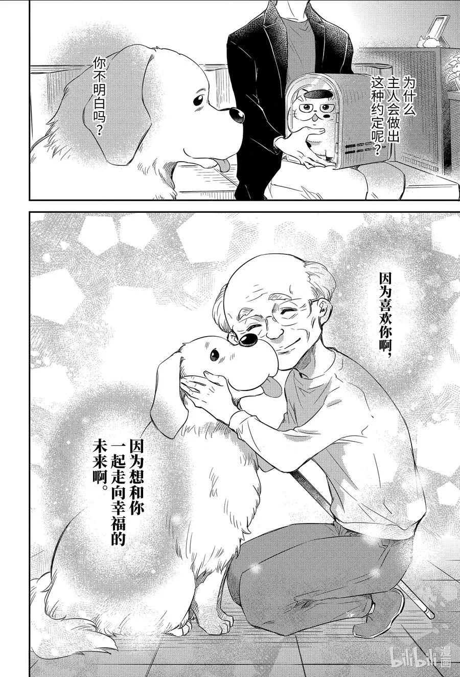 81 和爸爸的约定喵 第24页