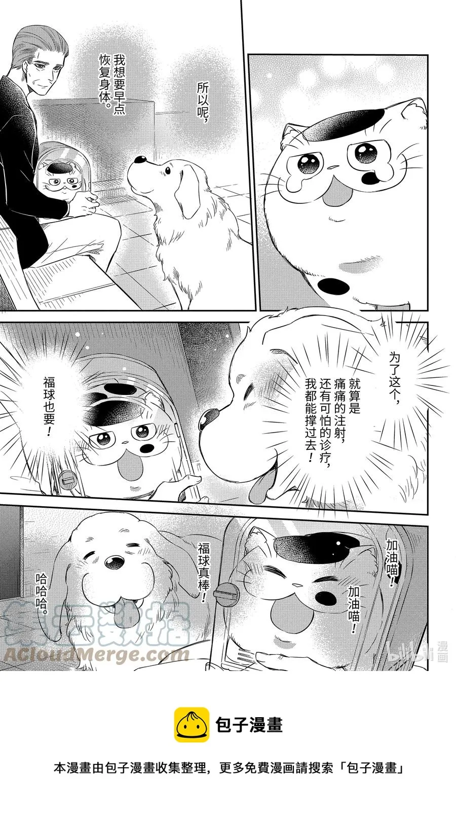 81 和爸爸的约定喵 第25页