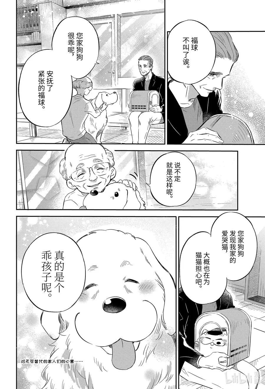 81 和爸爸的约定喵 第26页