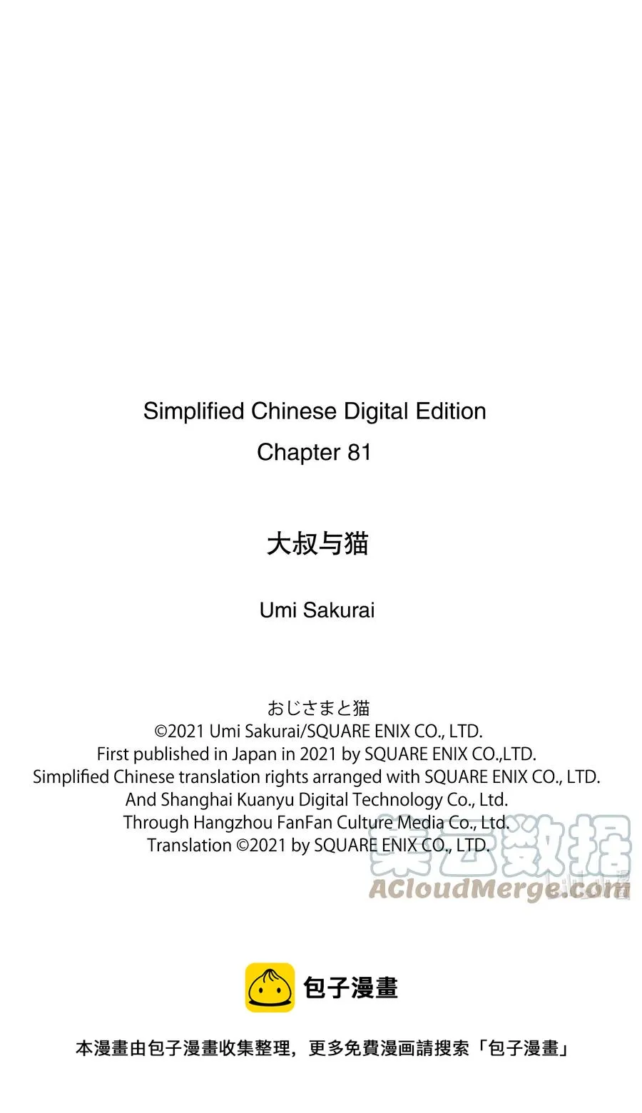 81 和爸爸的约定喵 第27页
