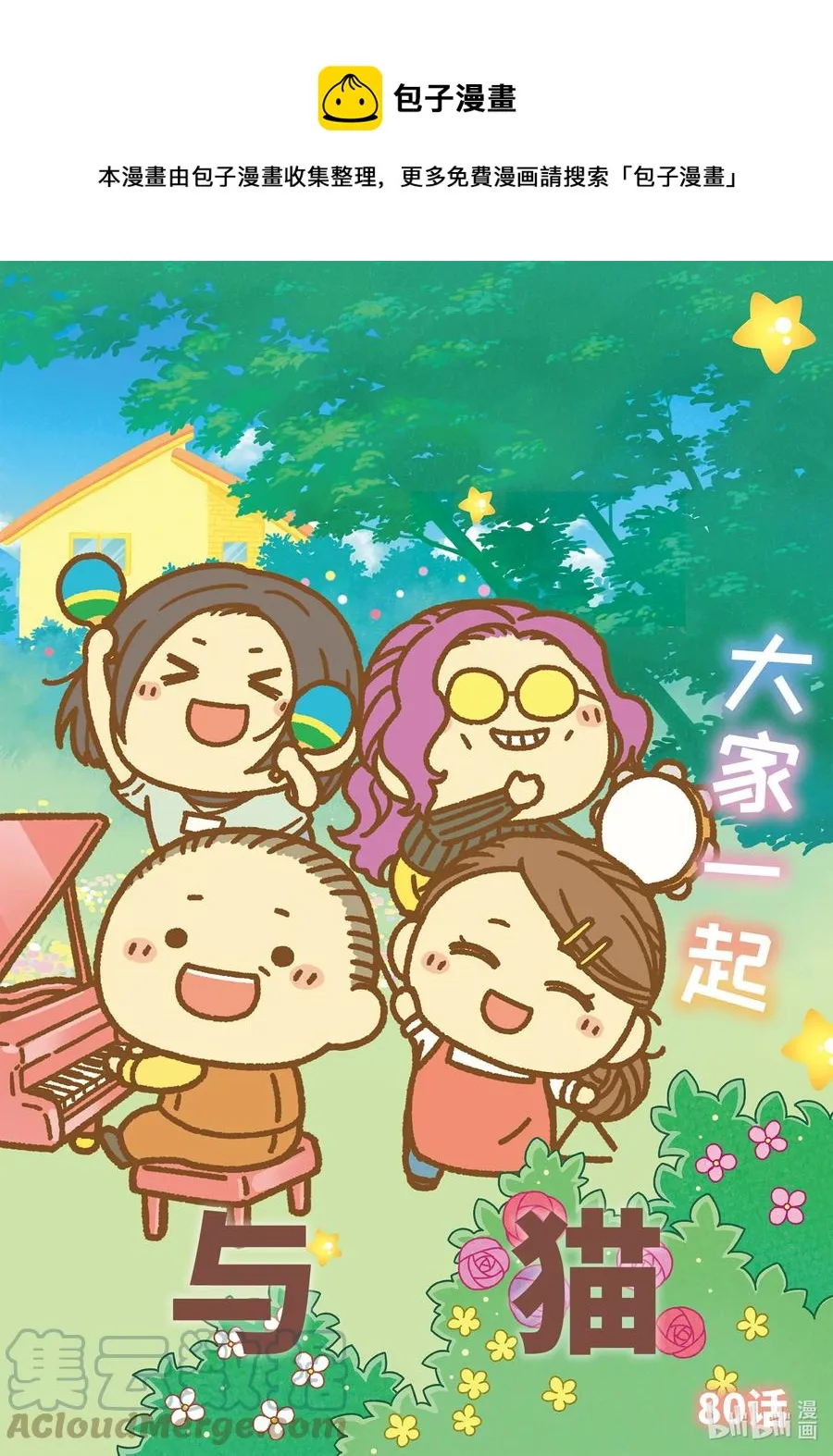 80 80话 第1页