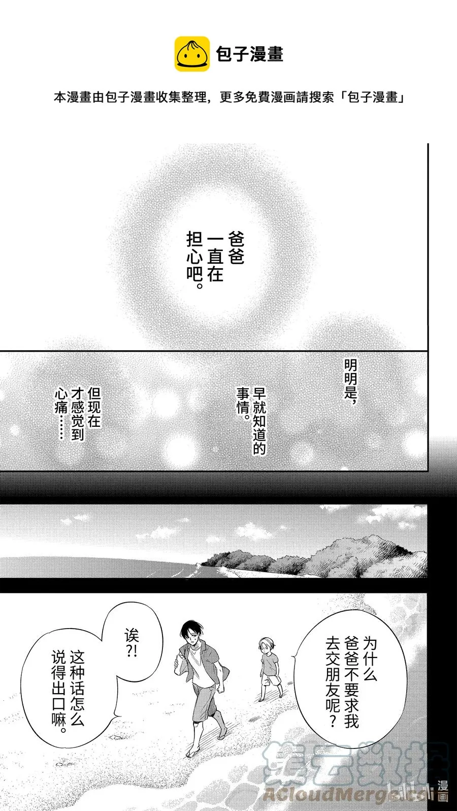 80 80话 第9页