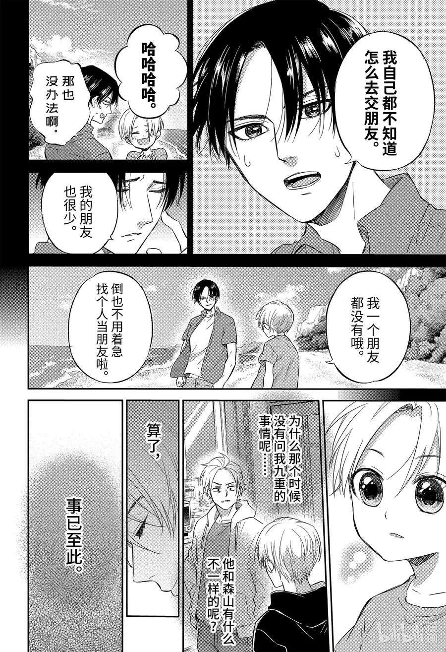 80 80话 第10页
