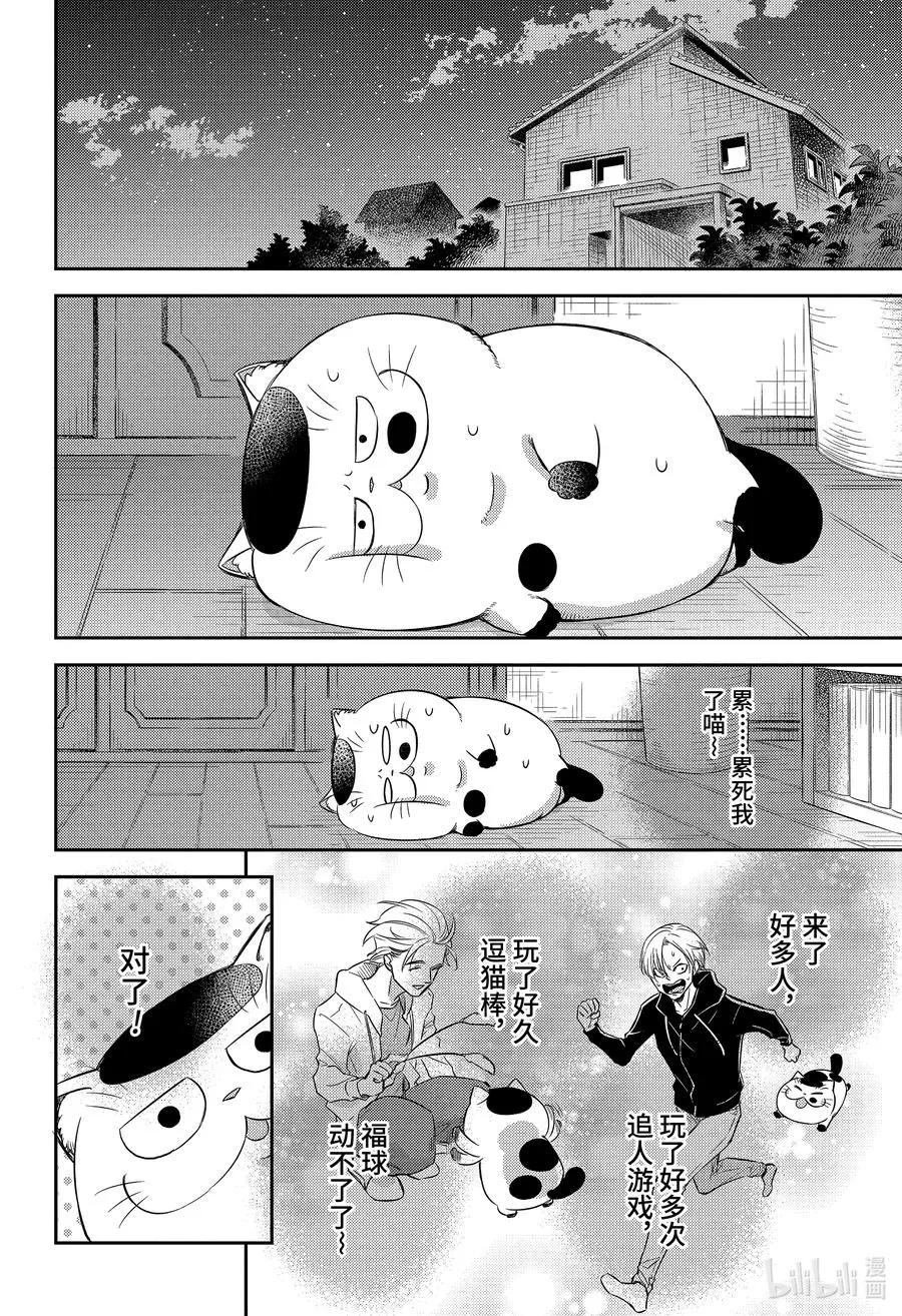 80 80话 第14页