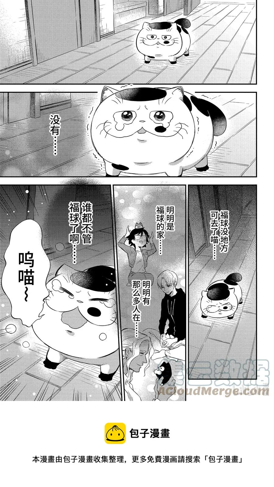 80 80话 第17页