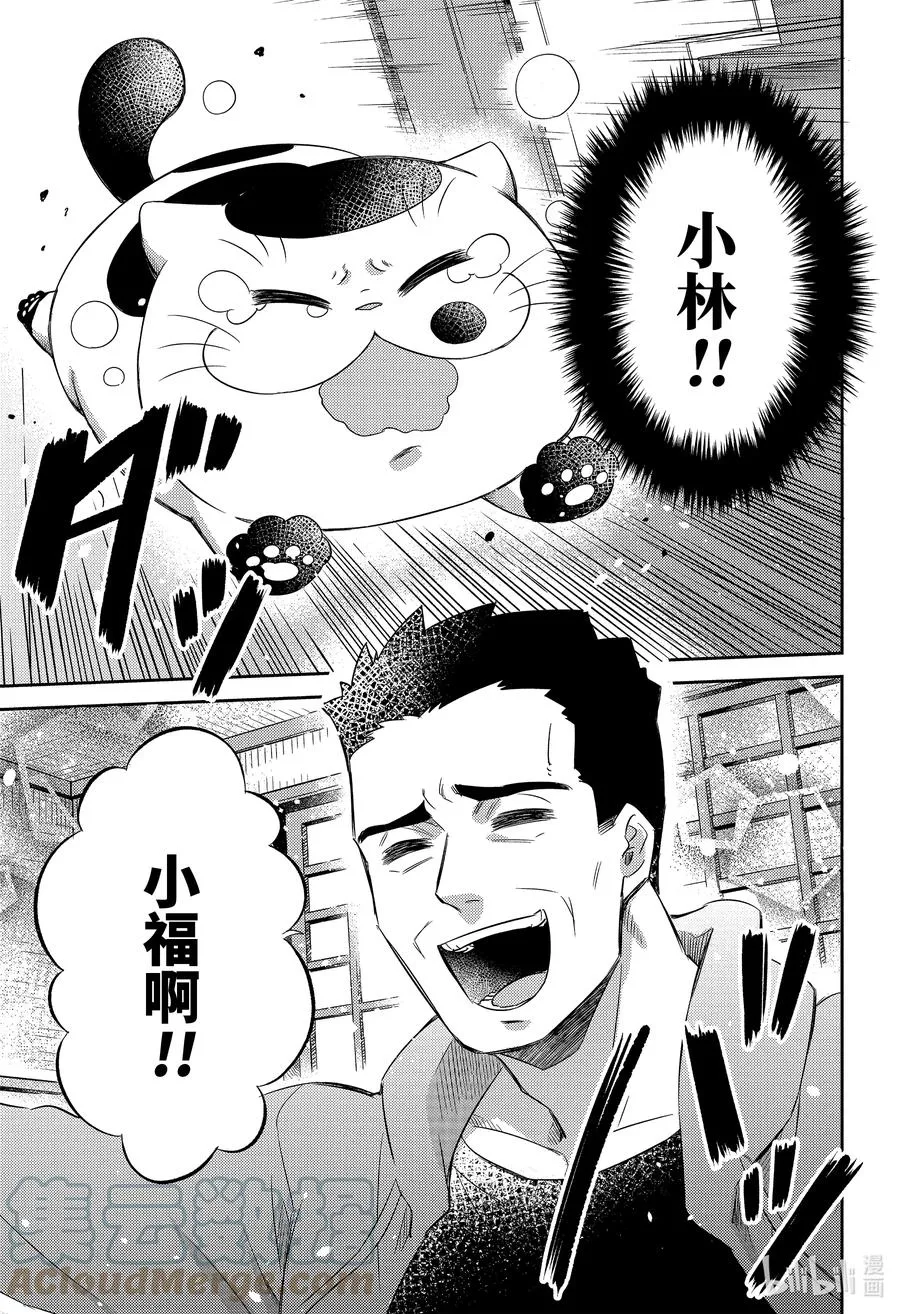 80 80话 第19页