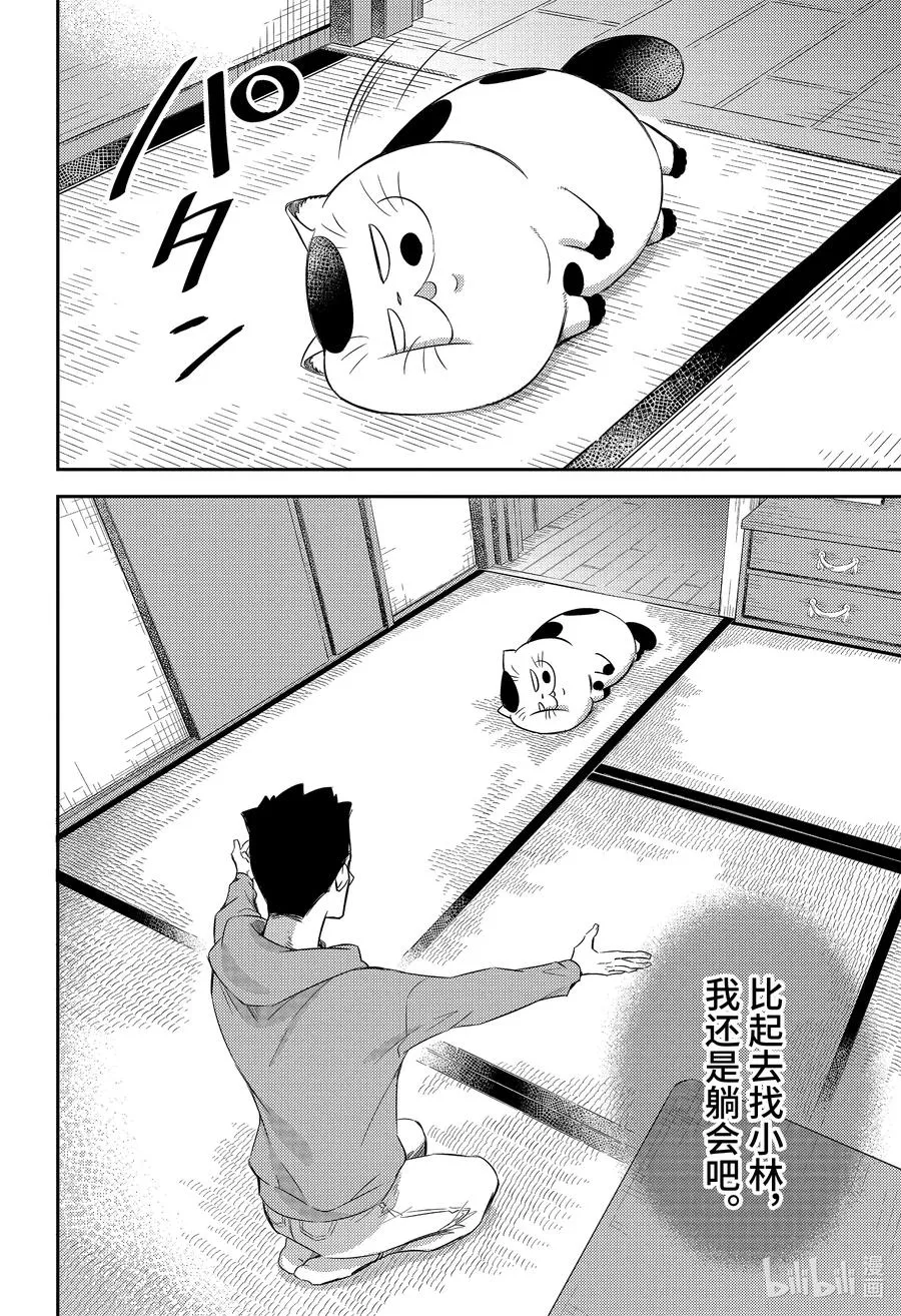 80 80话 第20页