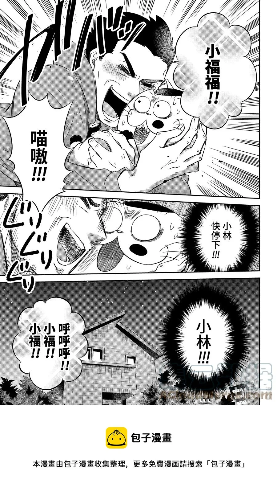 80 80话 第21页