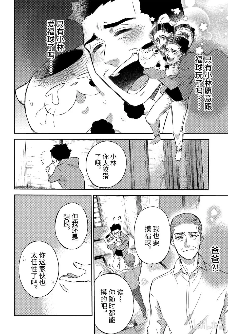 80 80话 第22页