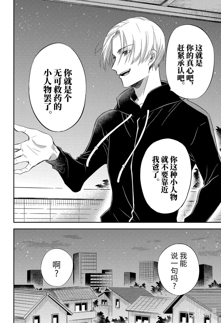 79 79话 第12页