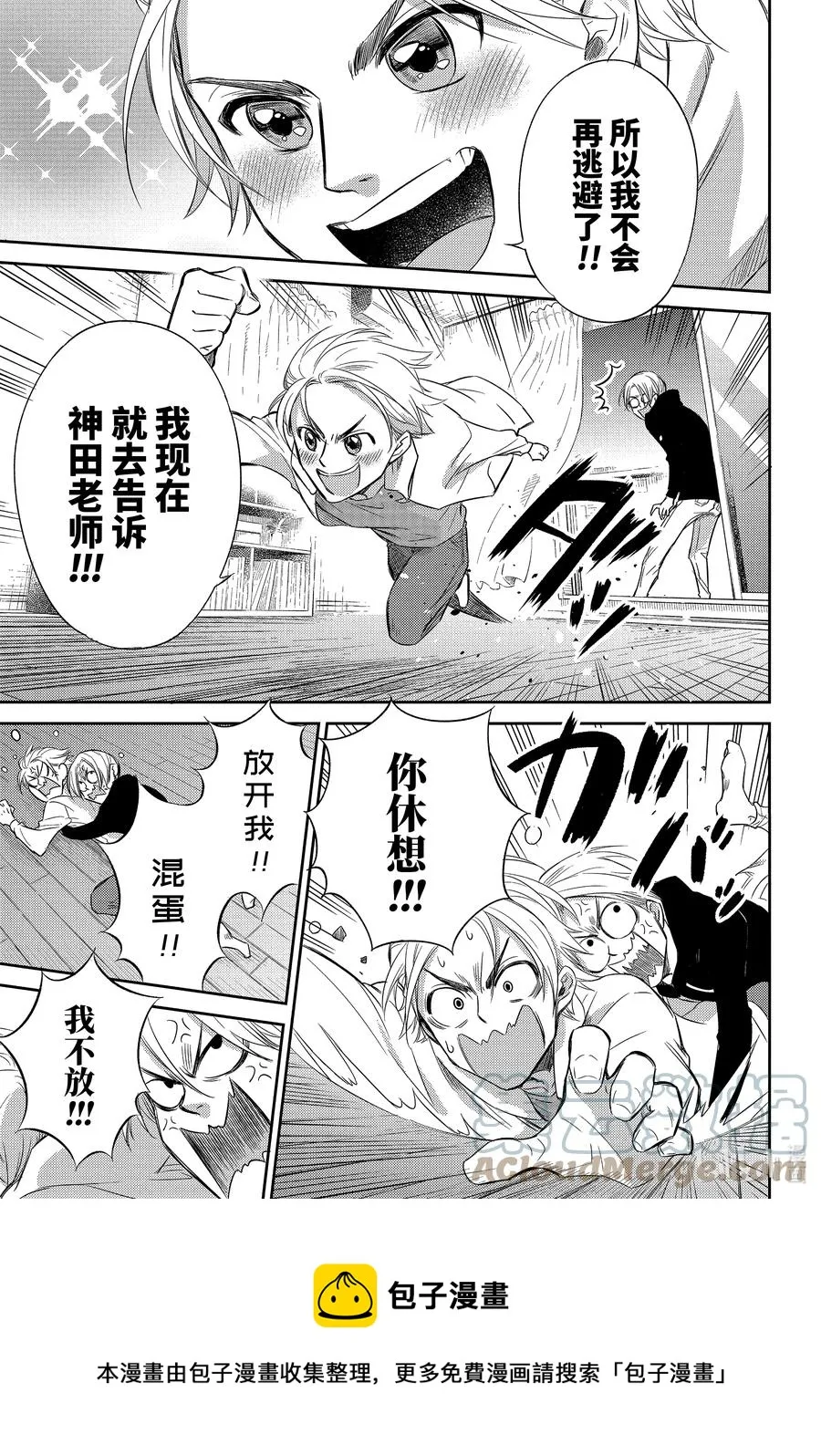 79 79话 第17页