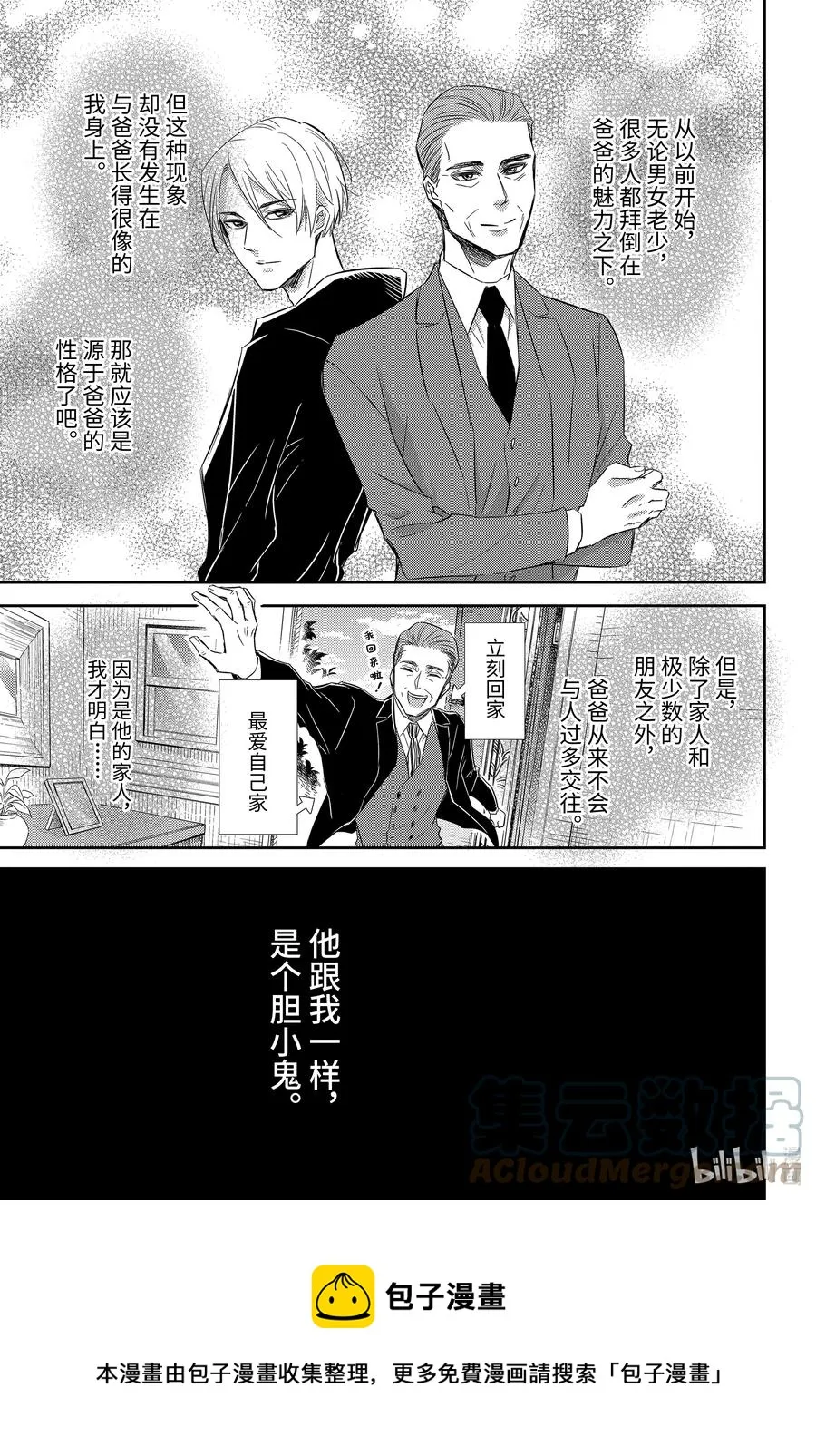 78 刻印幸福！ 第5页