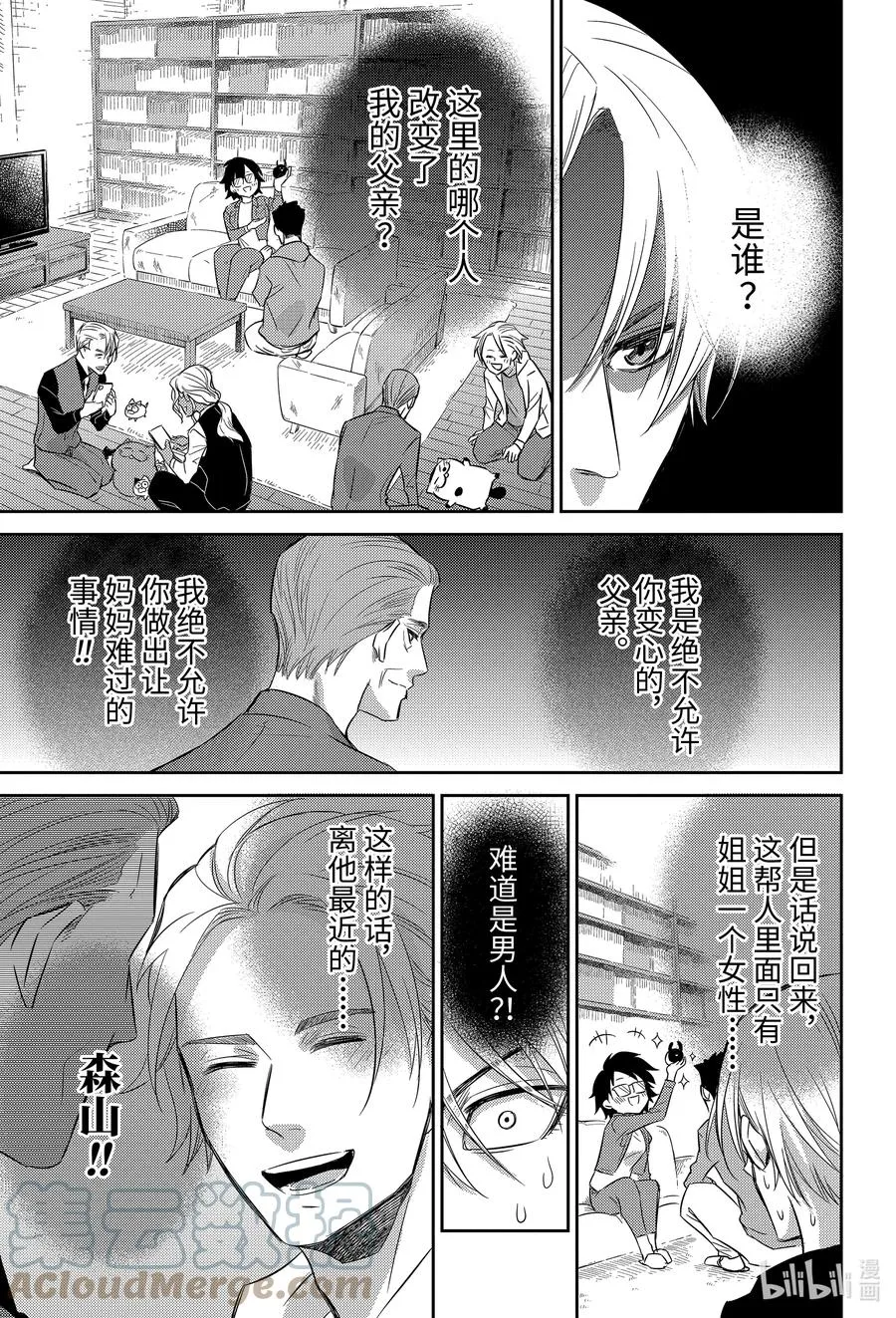 78 刻印幸福！ 第7页