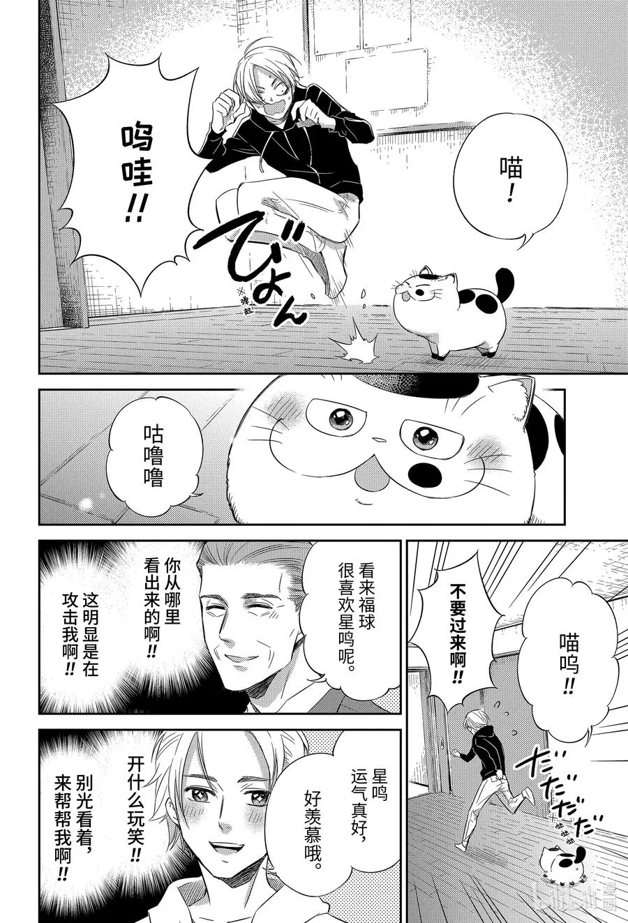 78 刻印幸福！ 第8页