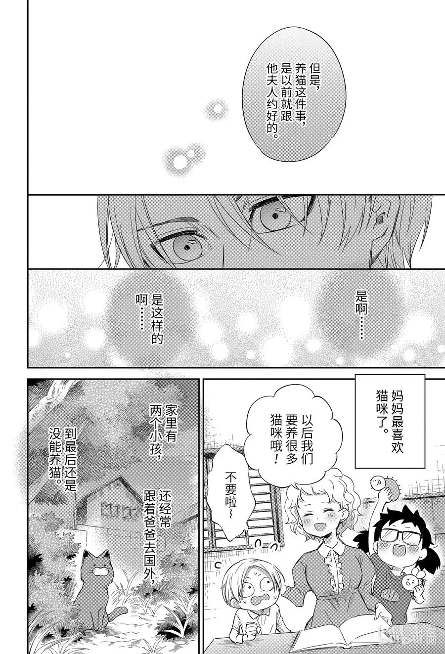 78 刻印幸福！ 第12页