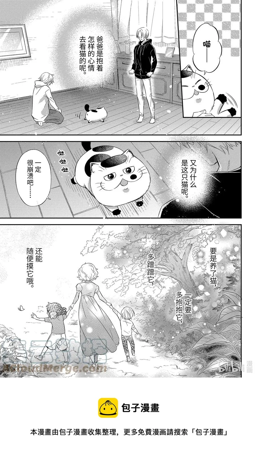 78 刻印幸福！ 第13页