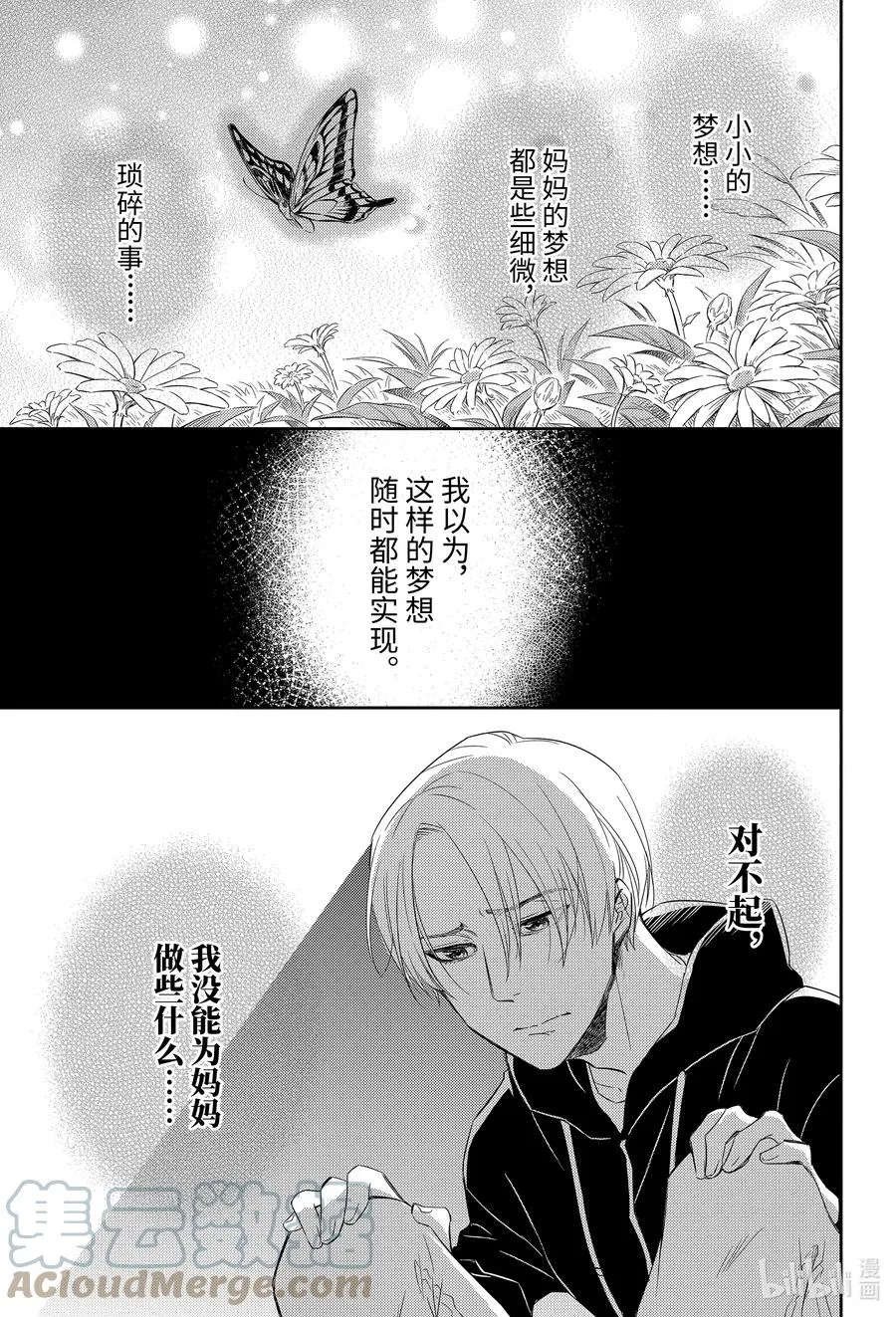 78 刻印幸福！ 第15页