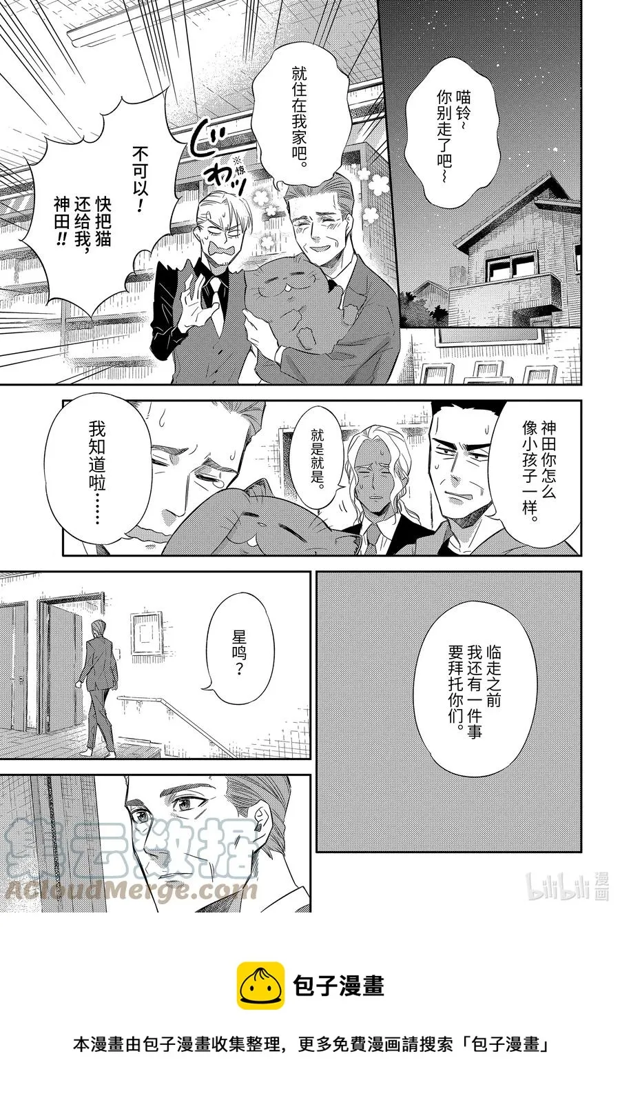 78 刻印幸福！ 第17页