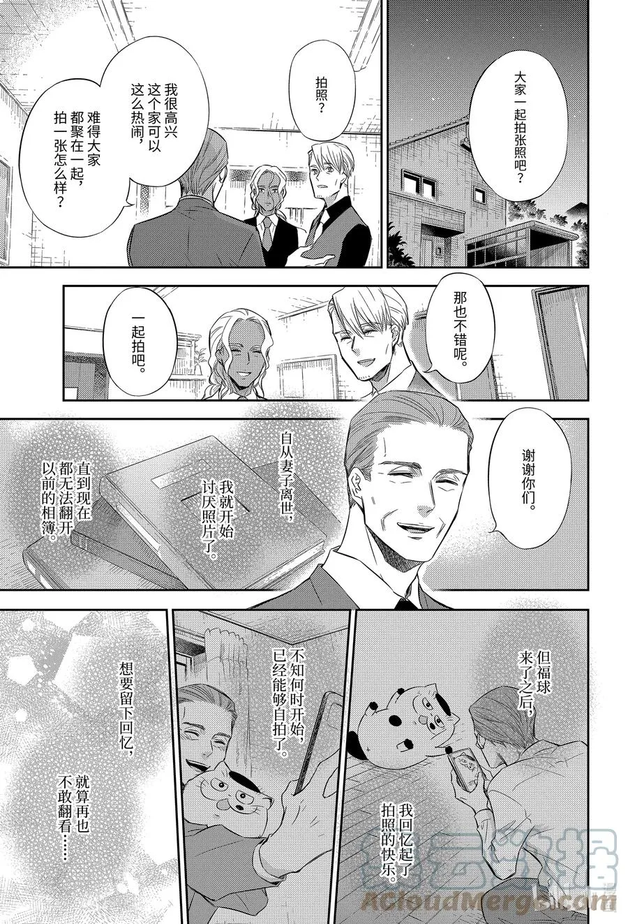 78 刻印幸福！ 第19页