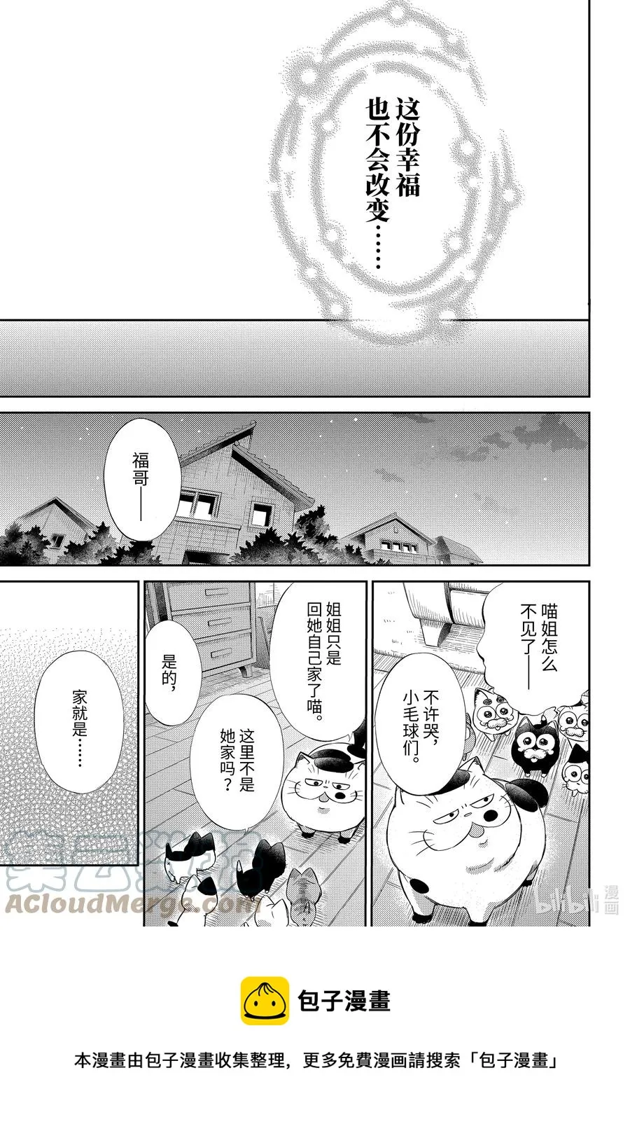 78 刻印幸福！ 第21页