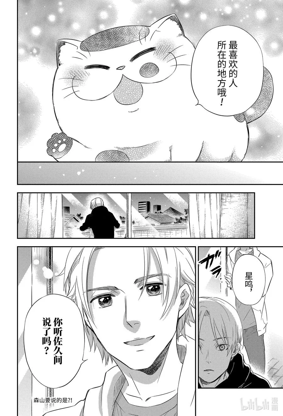 78 刻印幸福！ 第22页