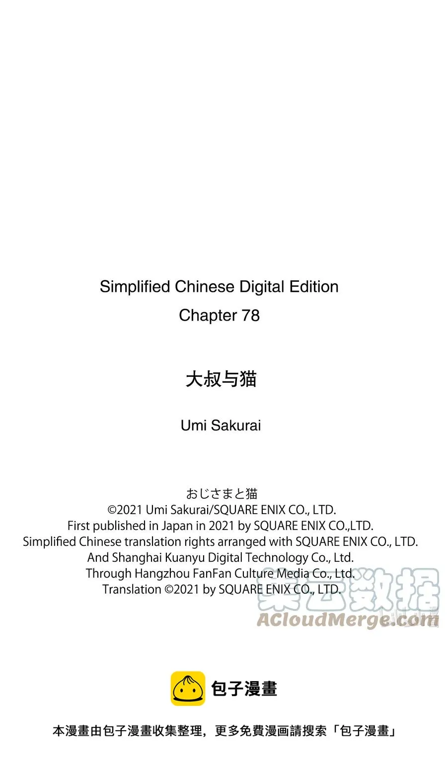 78 刻印幸福！ 第23页