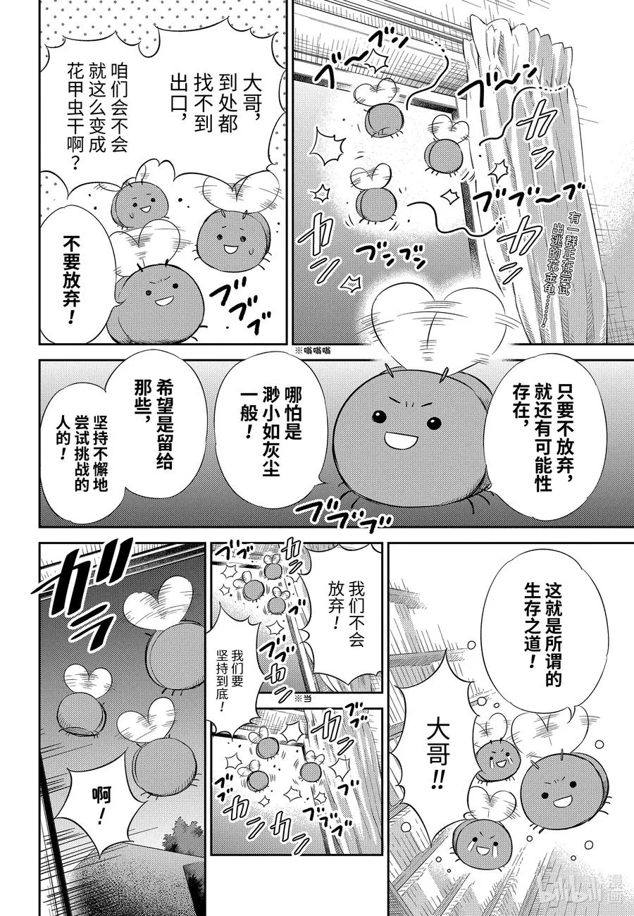 77 自己能搞定喵！ 第2页