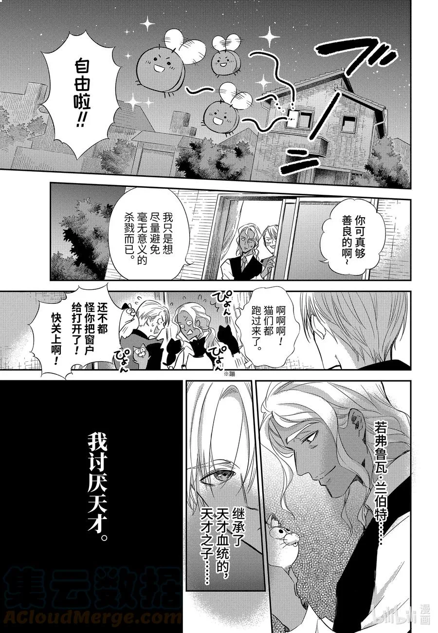 77 自己能搞定喵！ 第3页