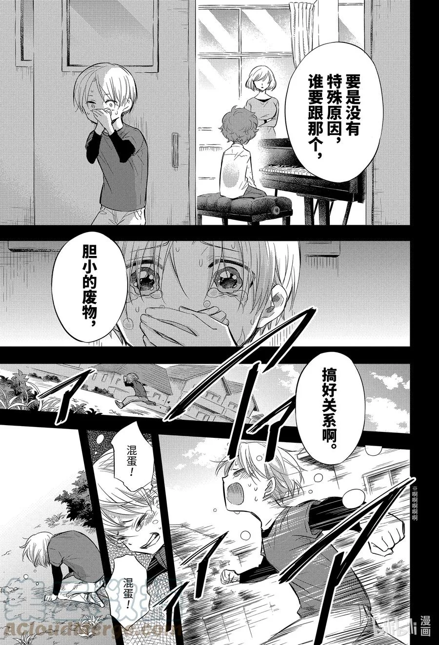 77 自己能搞定喵！ 第11页