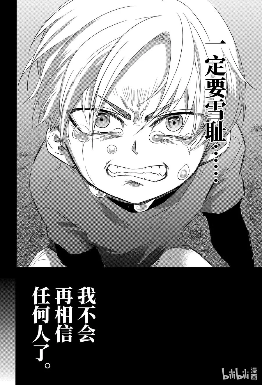 77 自己能搞定喵！ 第12页