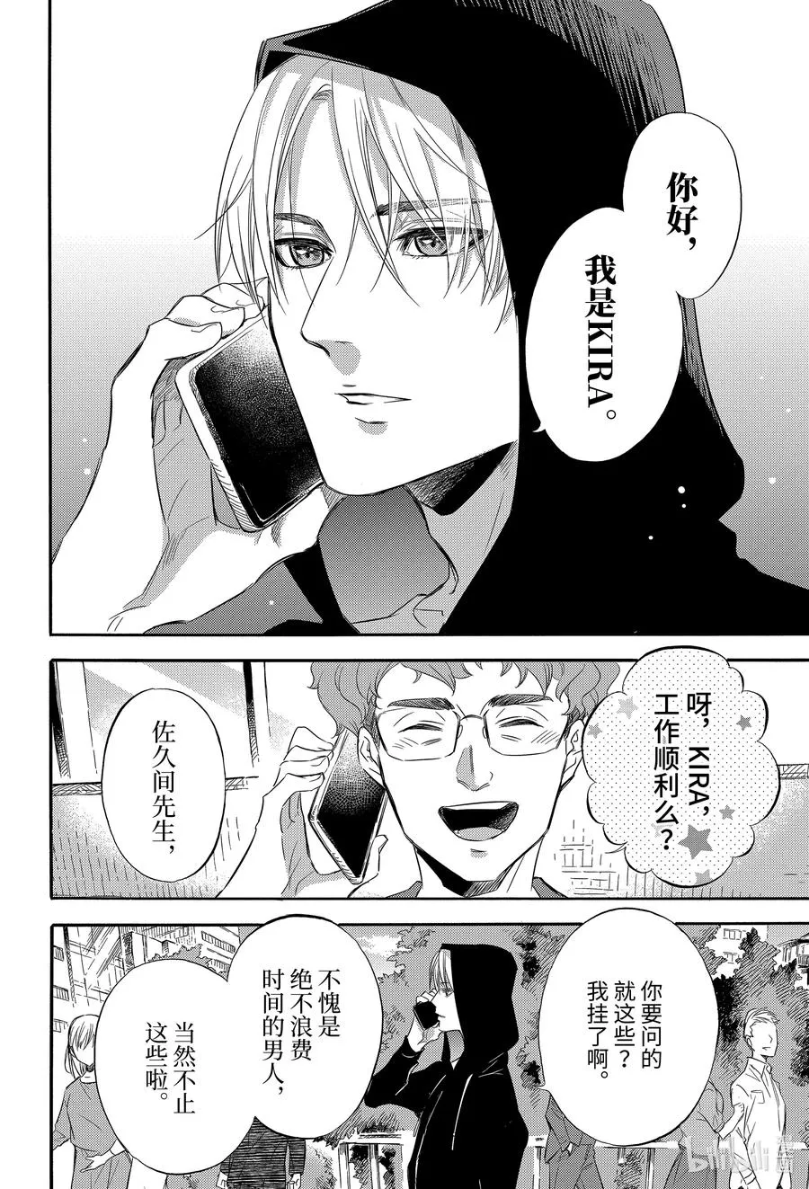77 自己能搞定喵！ 第14页