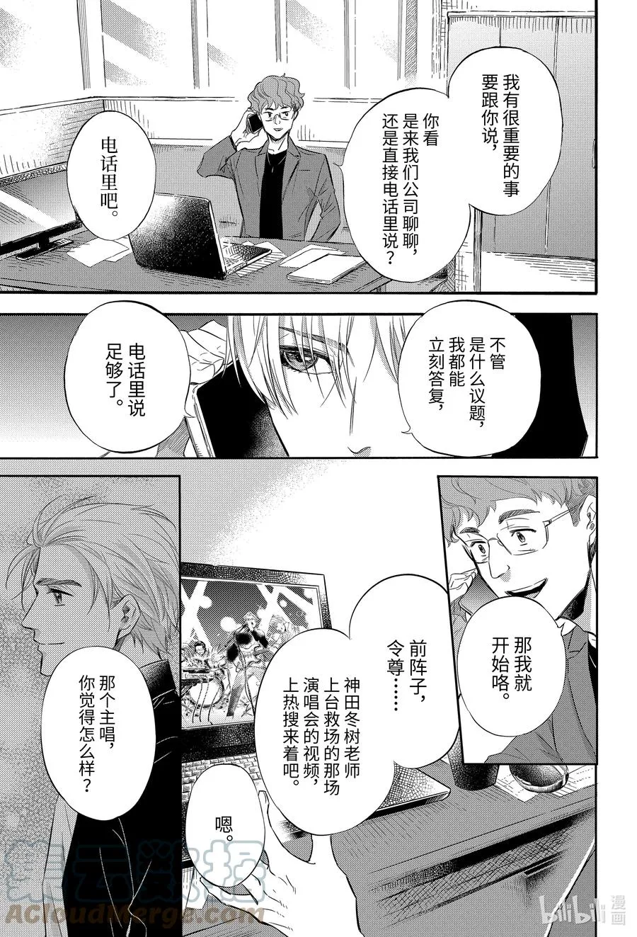 77 自己能搞定喵！ 第15页