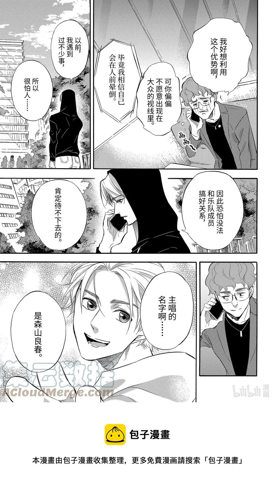 77 自己能搞定喵！ 第21页