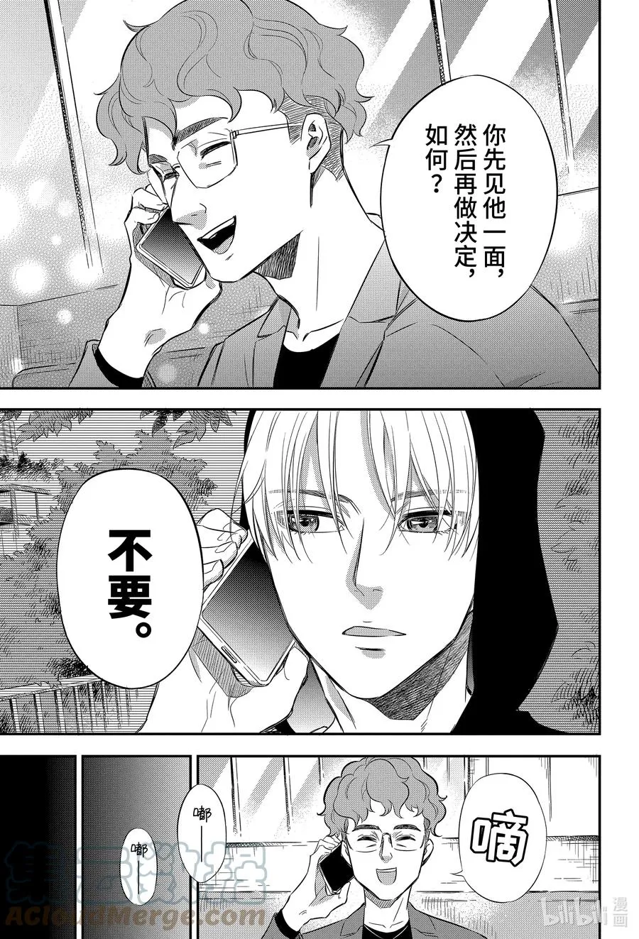 77 自己能搞定喵！ 第23页