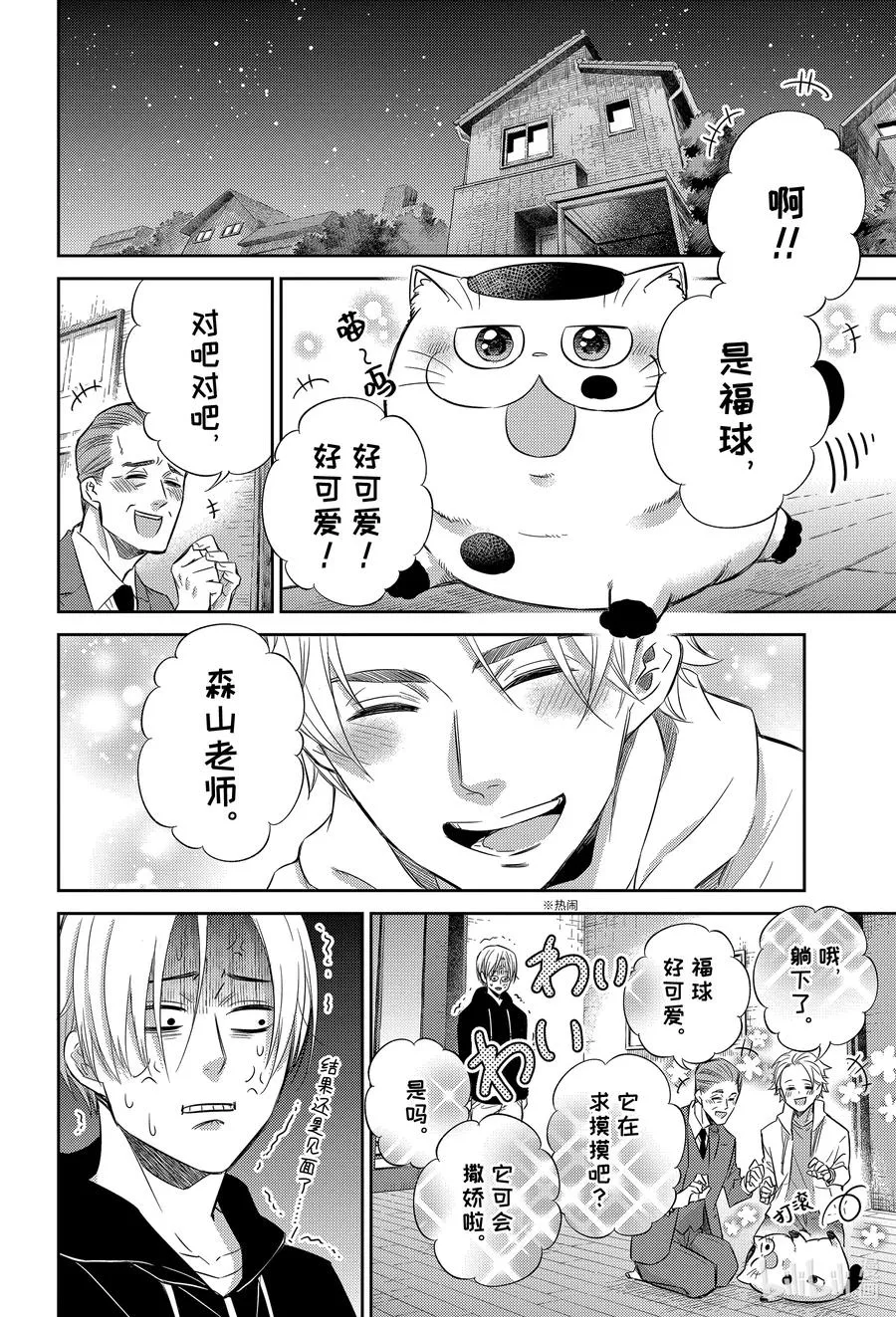 77 自己能搞定喵！ 第24页