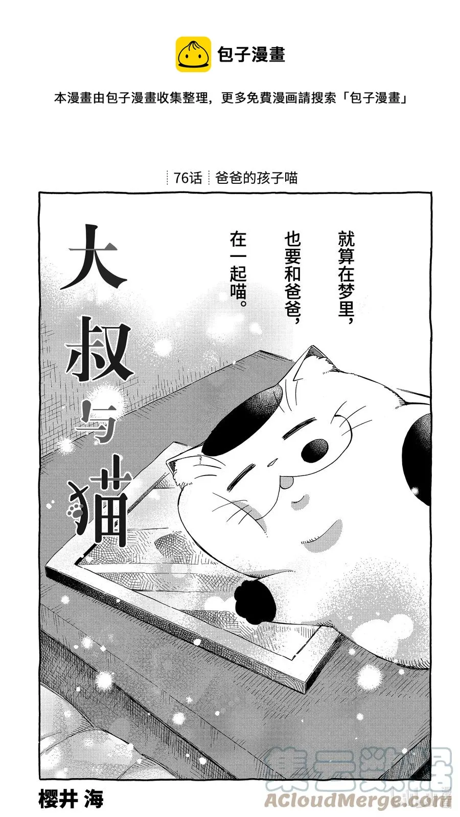 76 爸爸的孩子喵 第1页