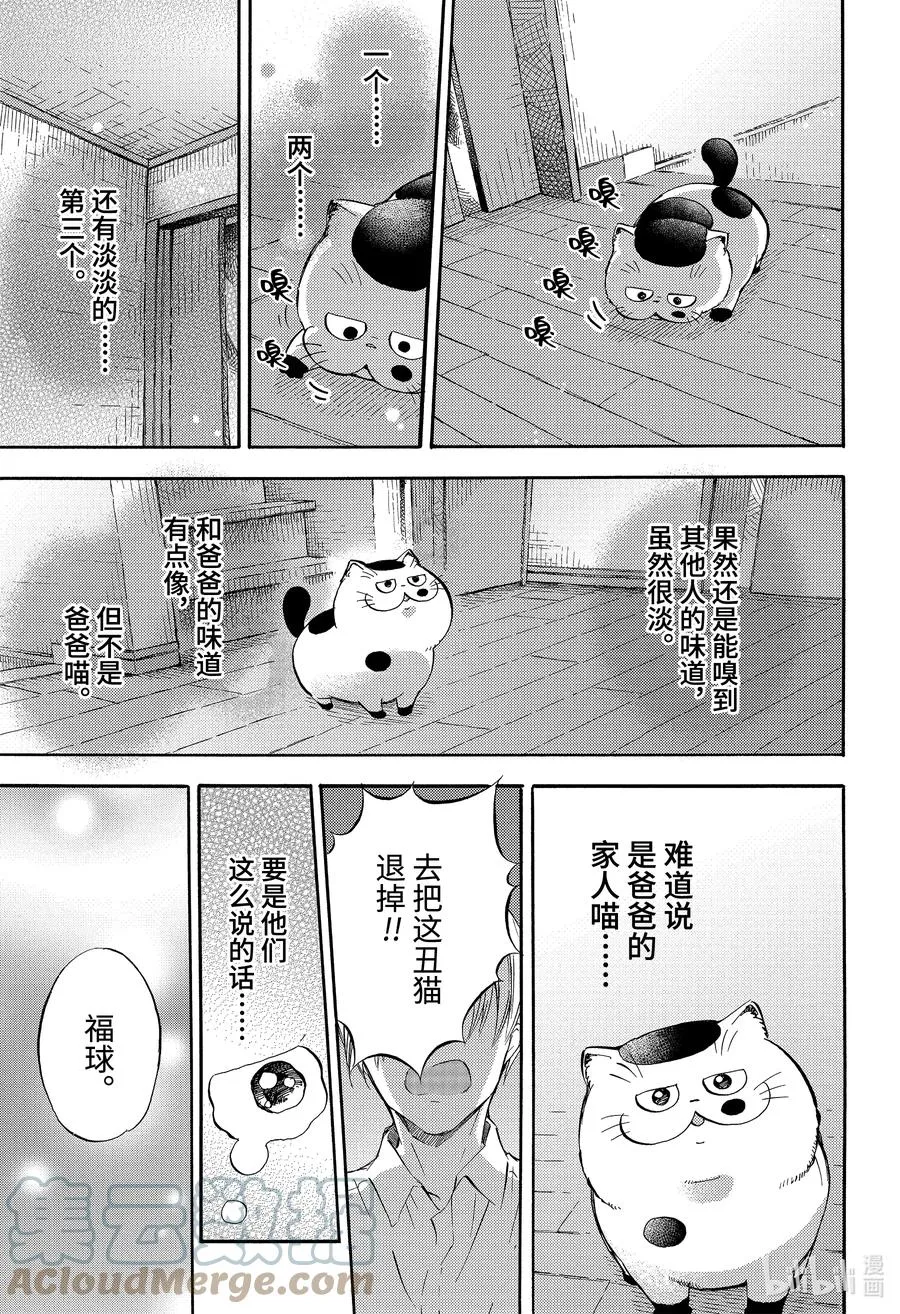 76 爸爸的孩子喵 第3页