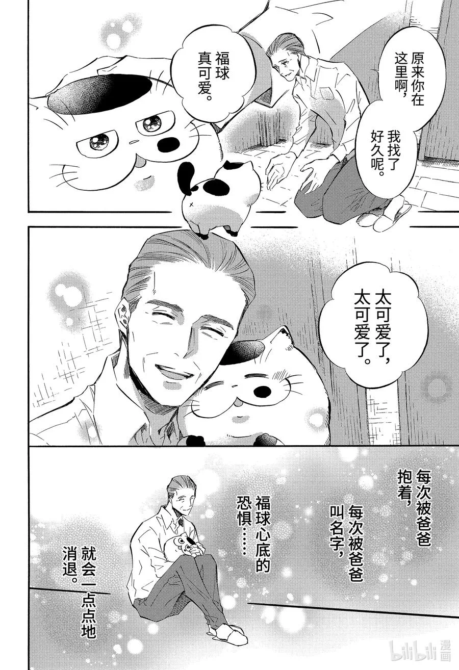 76 爸爸的孩子喵 第4页
