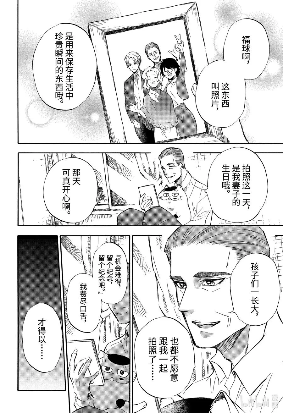 76 爸爸的孩子喵 第6页