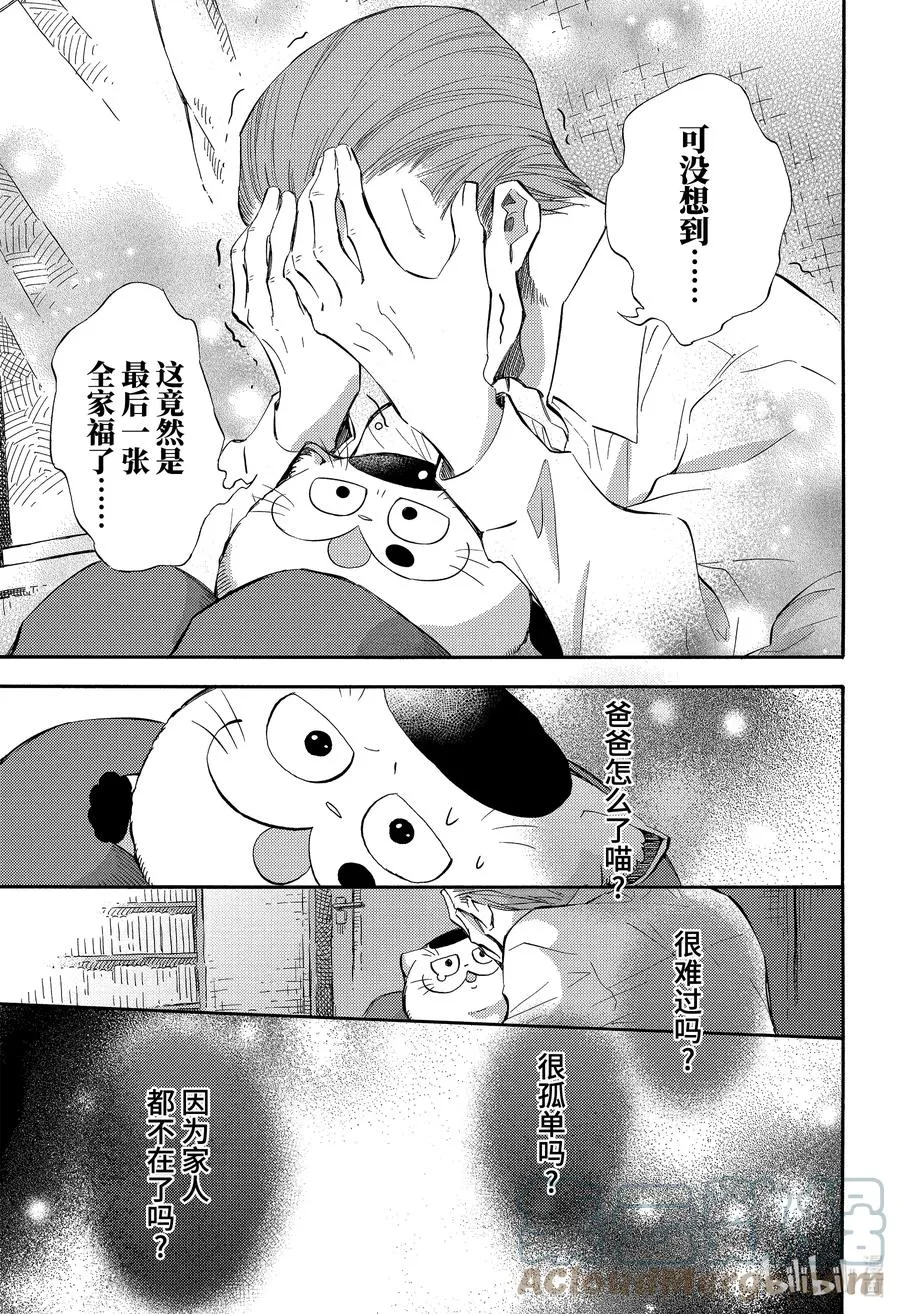 76 爸爸的孩子喵 第7页