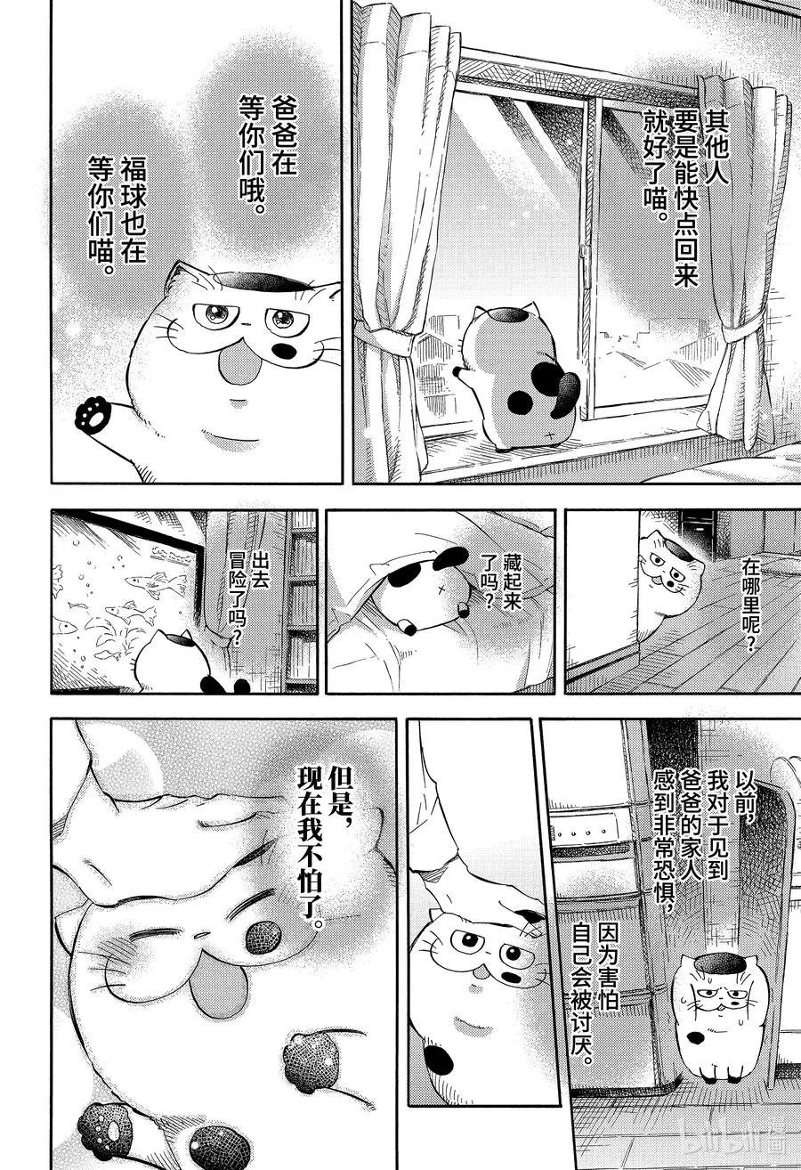 76 爸爸的孩子喵 第8页